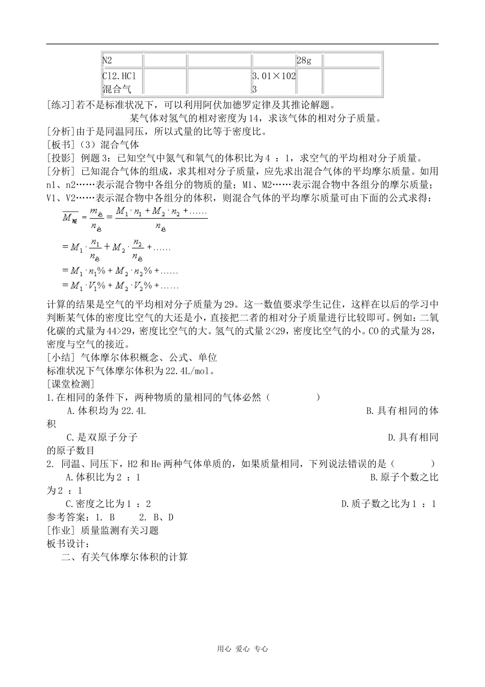 高中化学气体摩尔体积旧人教高中第一册必修_第2页