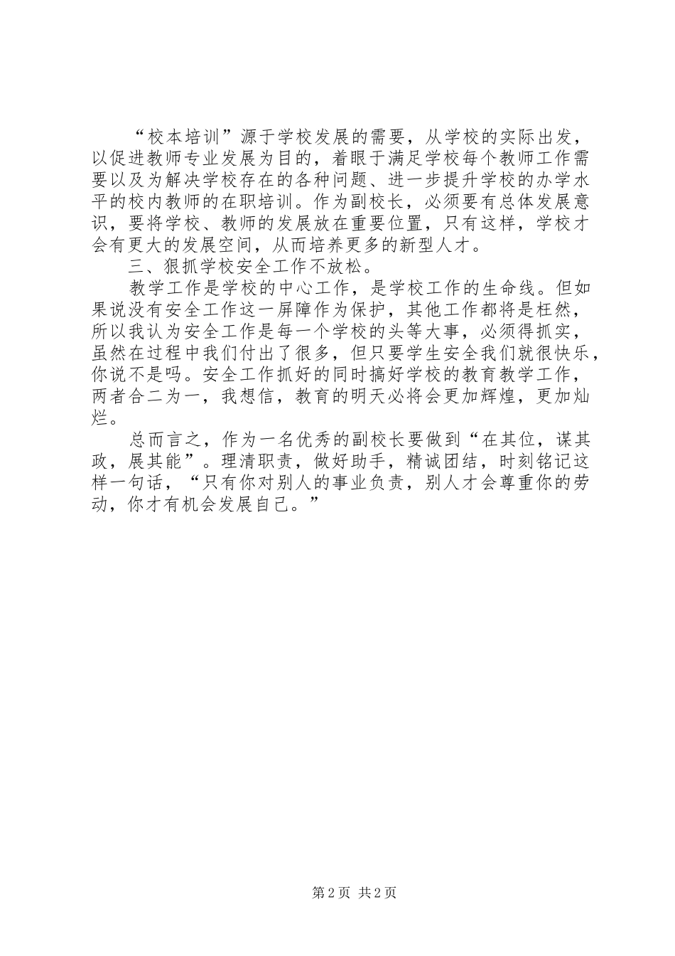 学校长任职资格培训学习心得体会_第2页