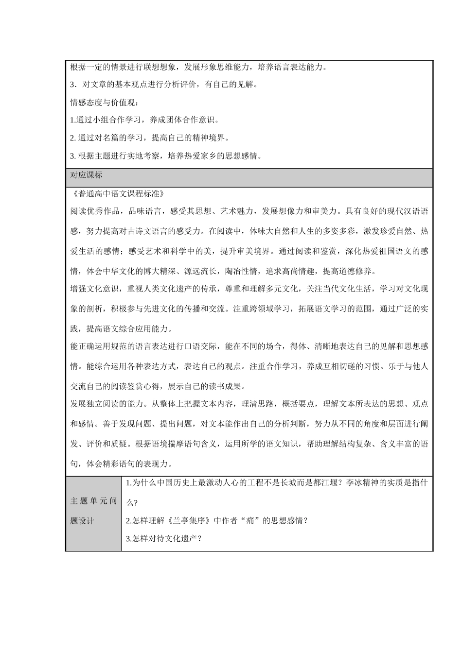 高中语文 第四单元文明的踪迹主题单元设计 鲁教版必修3_第2页
