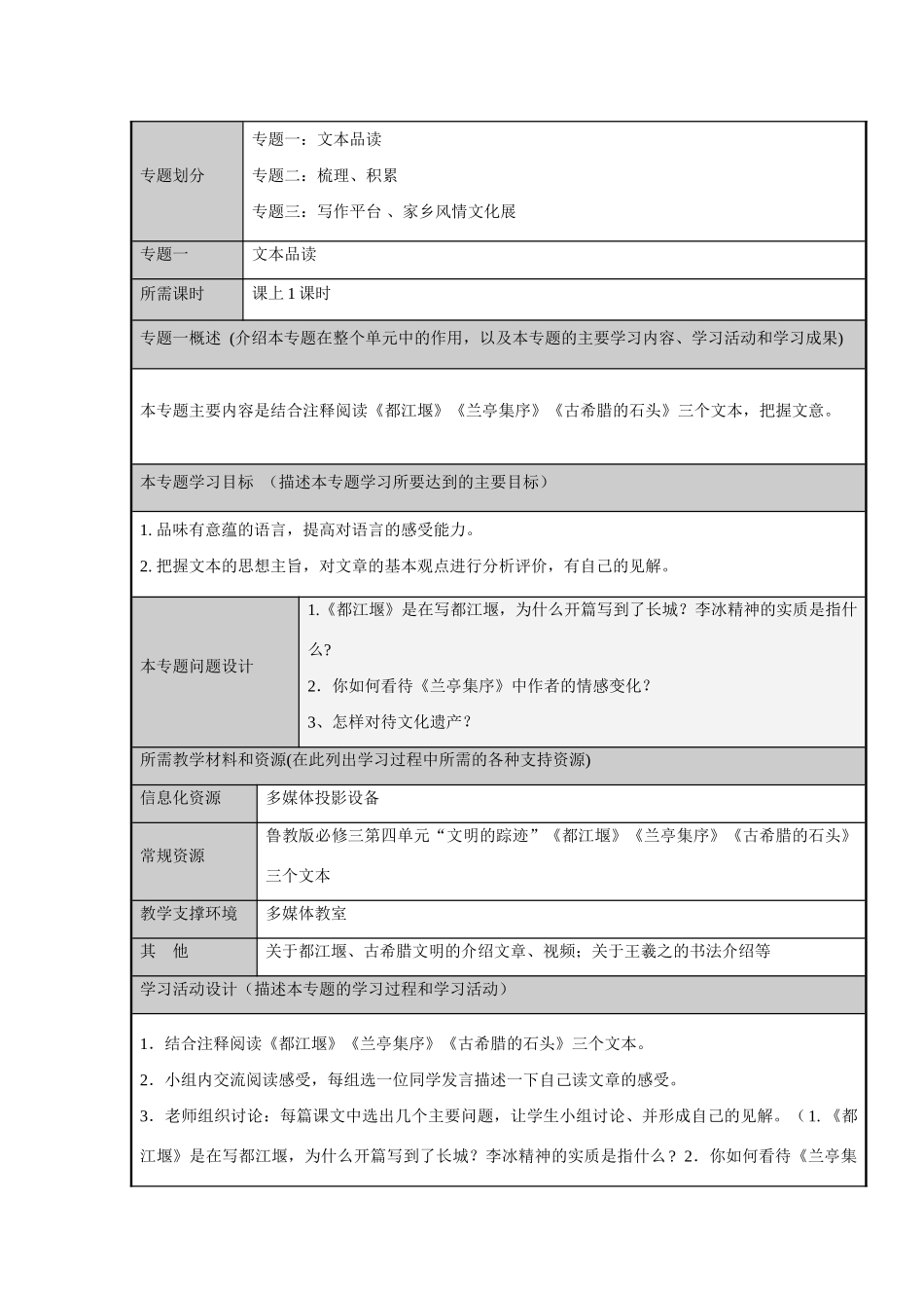 高中语文 第四单元文明的踪迹主题单元设计 鲁教版必修3_第3页