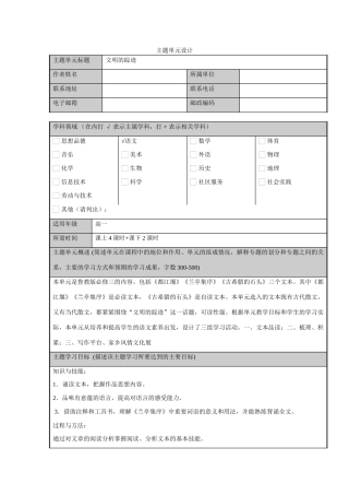 高中语文 第四单元文明的踪迹主题单元设计 鲁教版必修3