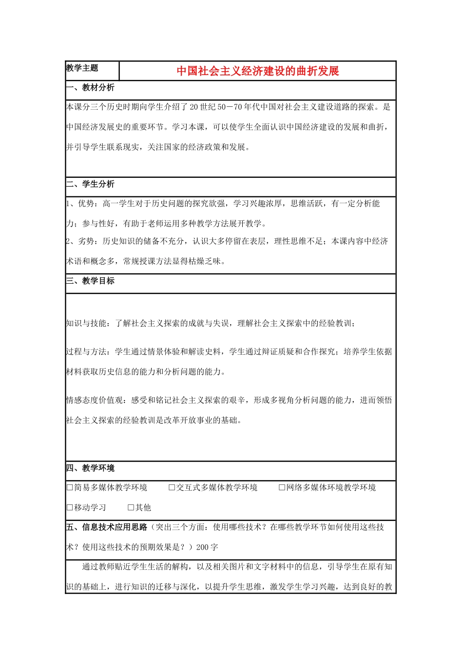 高中历史 第18课 中国社会主义经济建设的曲折发展教案2 岳麓版必修2-岳麓版高一必修2历史教案_第1页