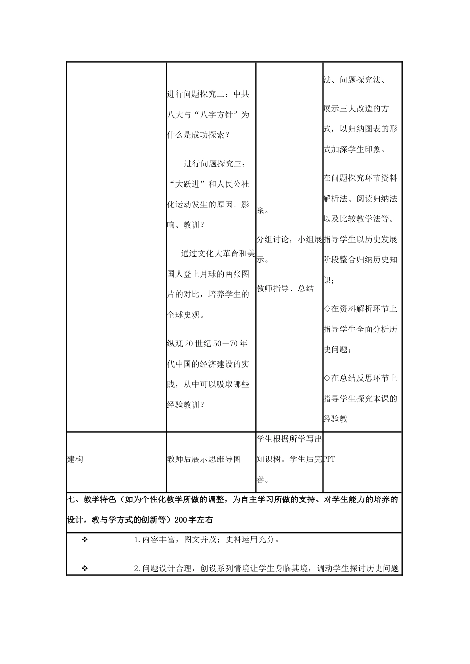 高中历史 第18课 中国社会主义经济建设的曲折发展教案2 岳麓版必修2-岳麓版高一必修2历史教案_第3页