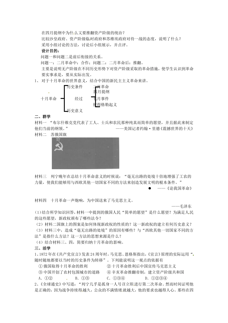 高中历史《第22课 俄国十月社会主义革命的胜利》教学设计2 北师大版必修1-北师大版高一必修1历史教案_第2页