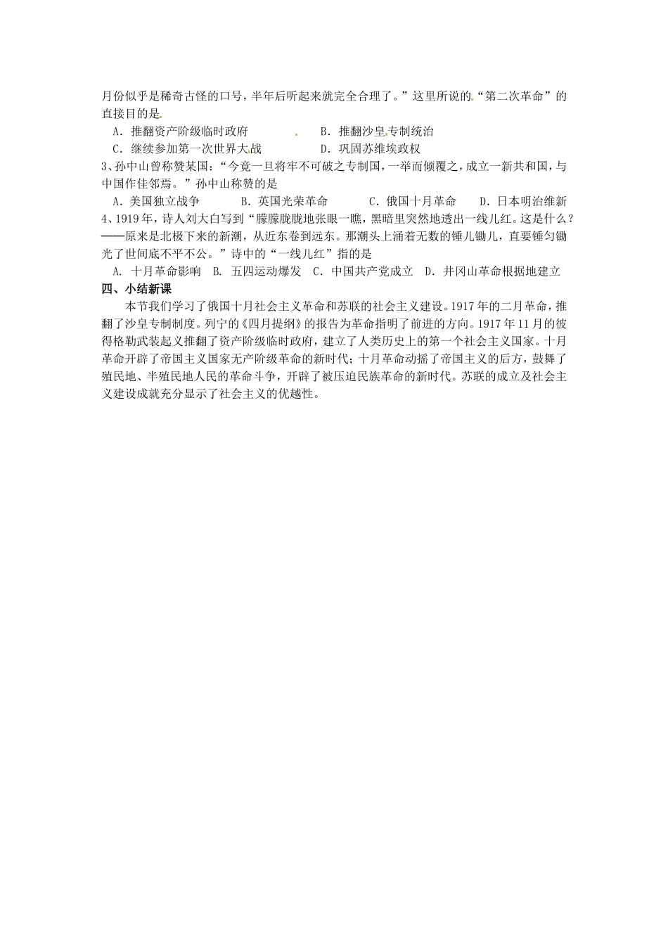 高中历史《第22课 俄国十月社会主义革命的胜利》教学设计2 北师大版必修1-北师大版高一必修1历史教案_第3页