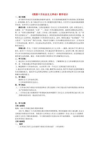 高中历史《第22课 俄国十月社会主义革命的胜利》教学设计2 北师大版必修1-北师大版高一必修1历史教案