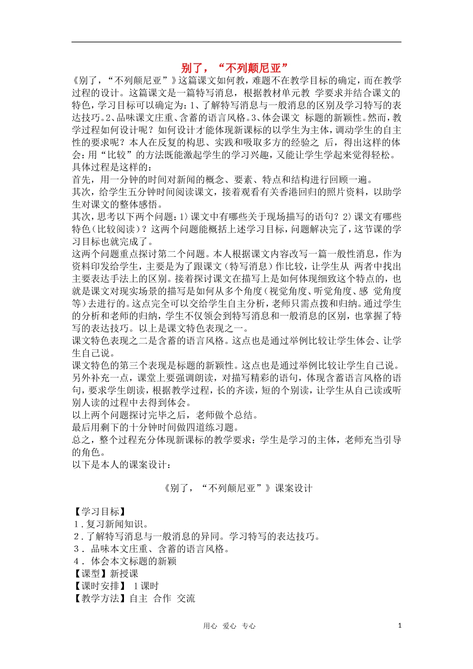 高中语文《别了“不列颠尼亚”》教案 新人教版必修1_第1页