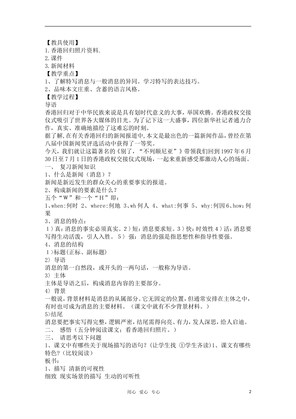 高中语文《别了“不列颠尼亚”》教案 新人教版必修1_第2页