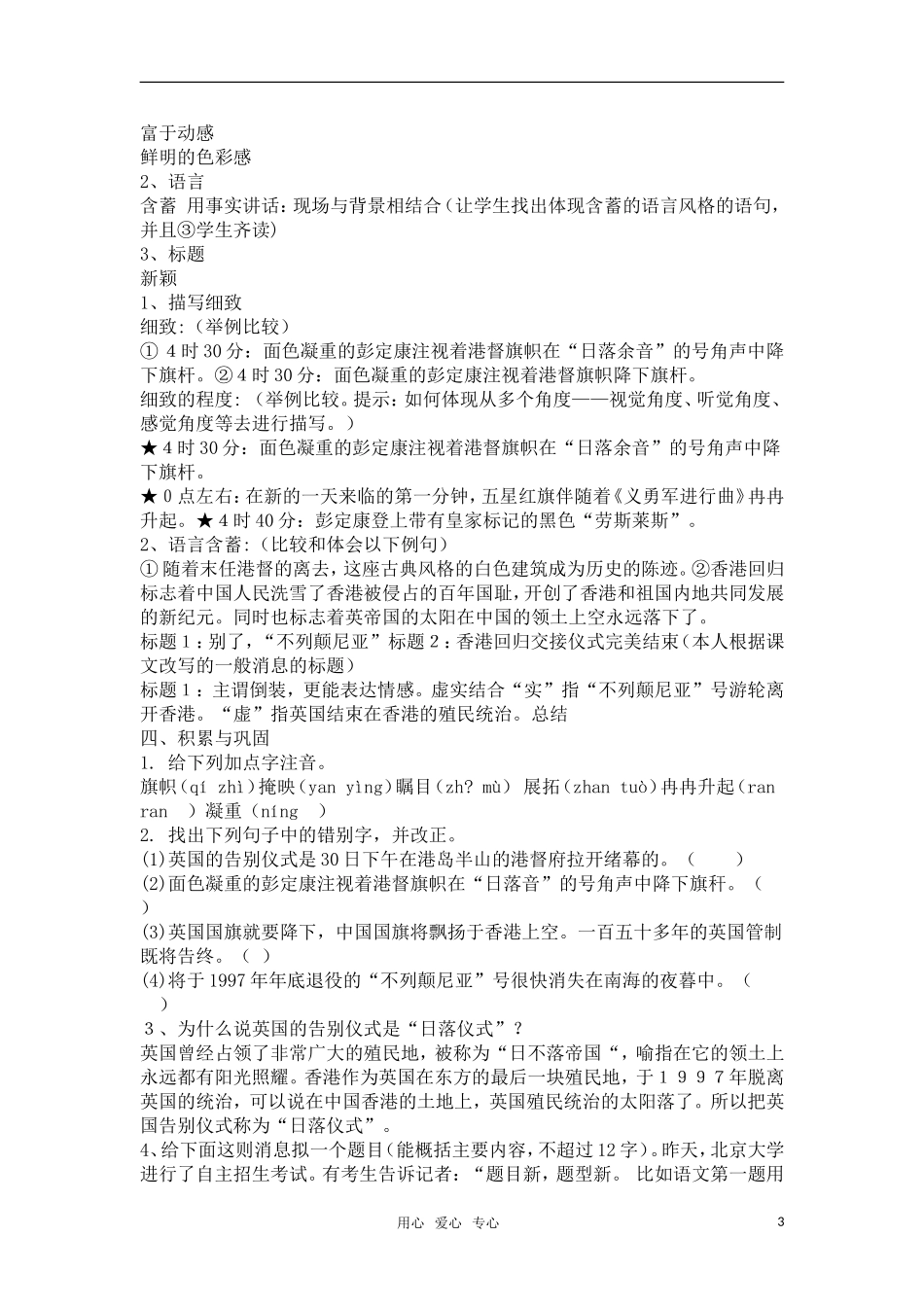 高中语文《别了“不列颠尼亚”》教案 新人教版必修1_第3页