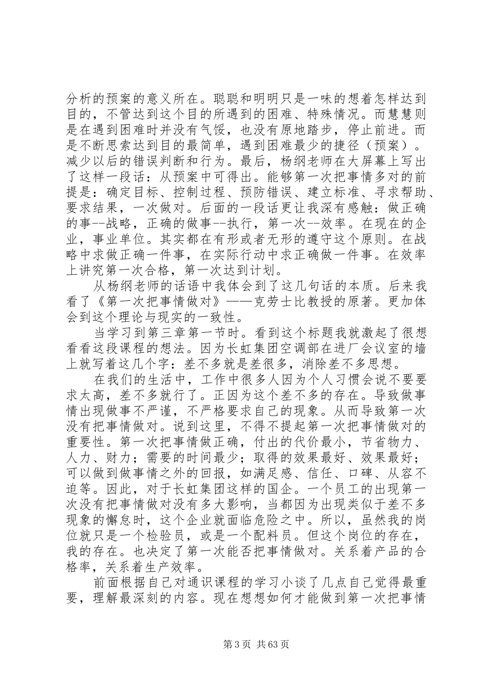 读《第一次把事情做对》有感_第3页