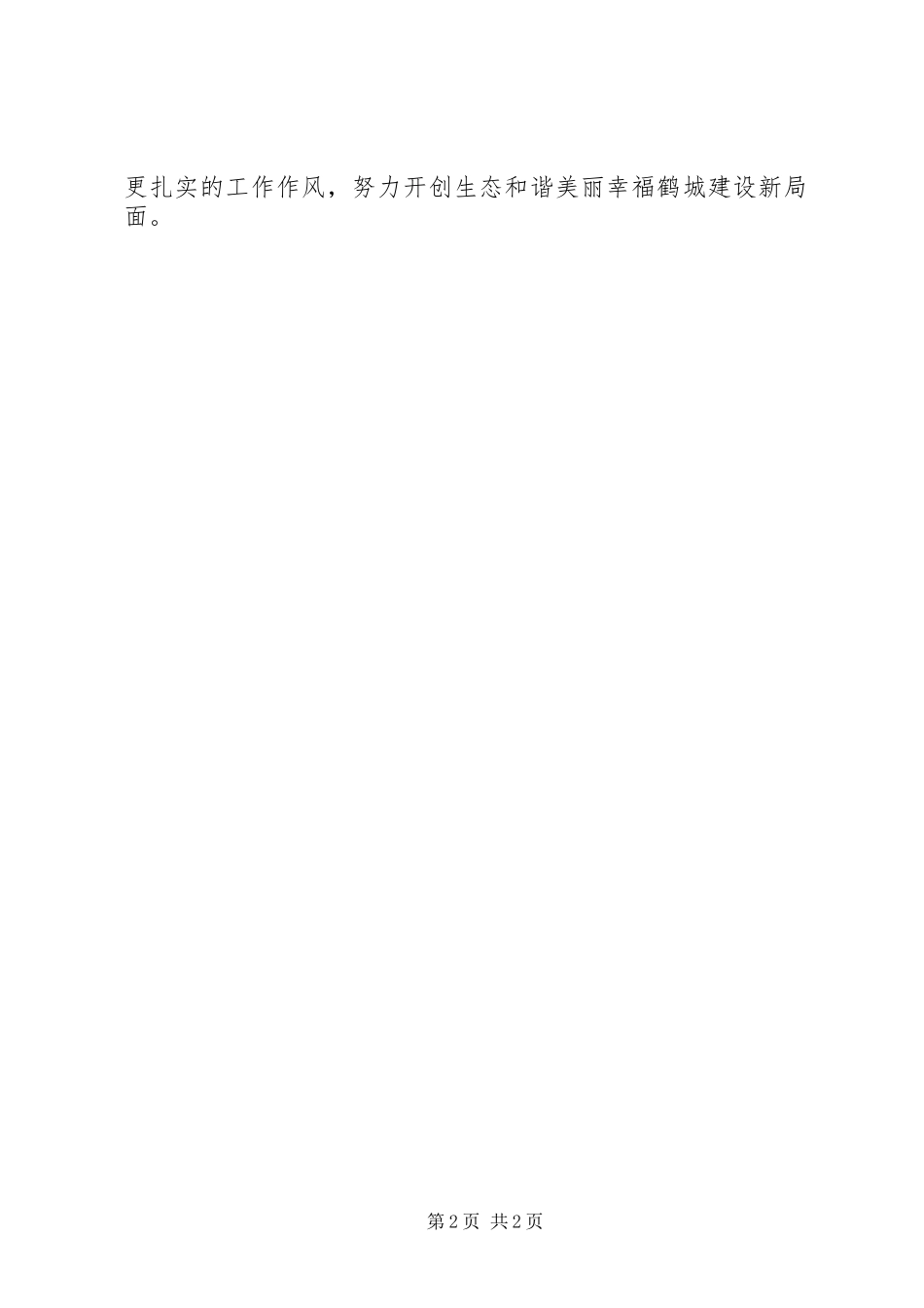 旅游局学习十八届五中全会心得体会_第2页