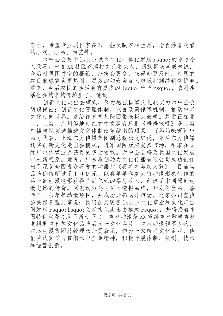 文化工作者学习十七届六中全会精神体会_第2页