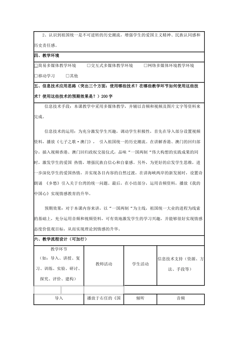 高中历史 第23课 祖国统一的历史潮流教案24 岳麓版必修1-岳麓版高一必修1历史教案_第2页