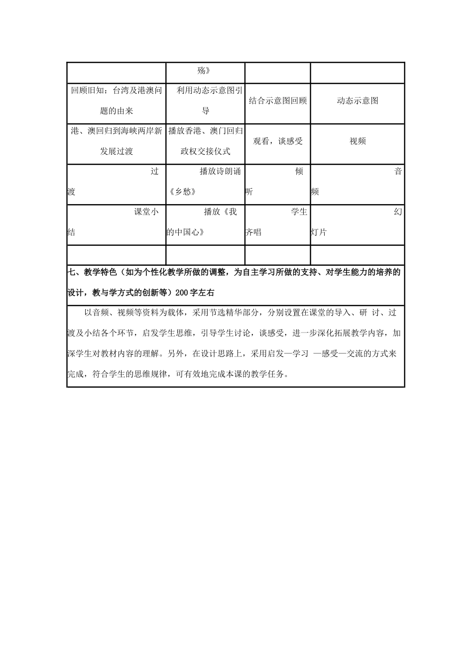 高中历史 第23课 祖国统一的历史潮流教案24 岳麓版必修1-岳麓版高一必修1历史教案_第3页