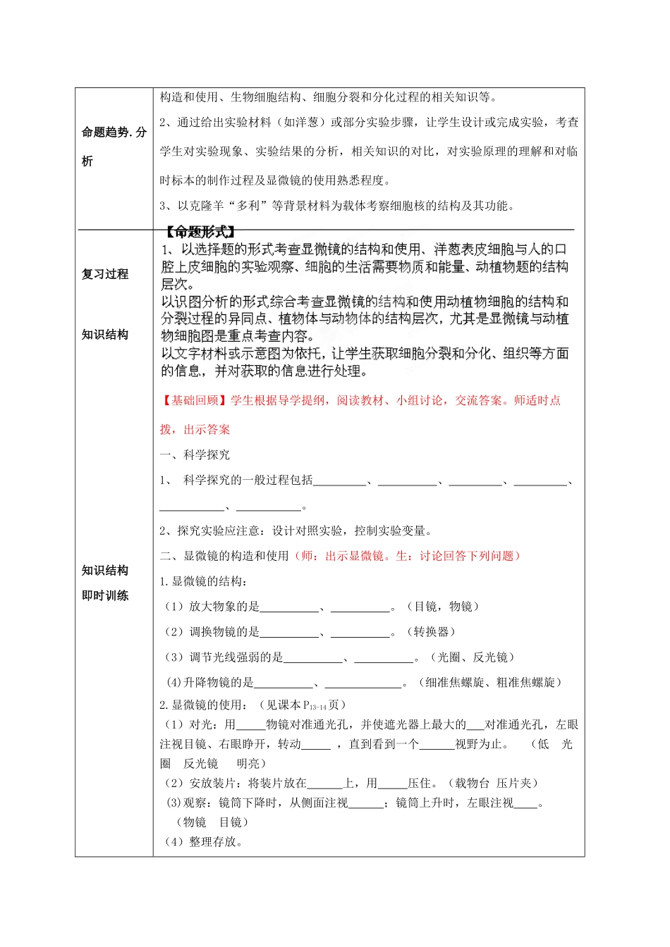 八年级生物下册 第1专题 生物体的结构层次教案2 济南版_第2页