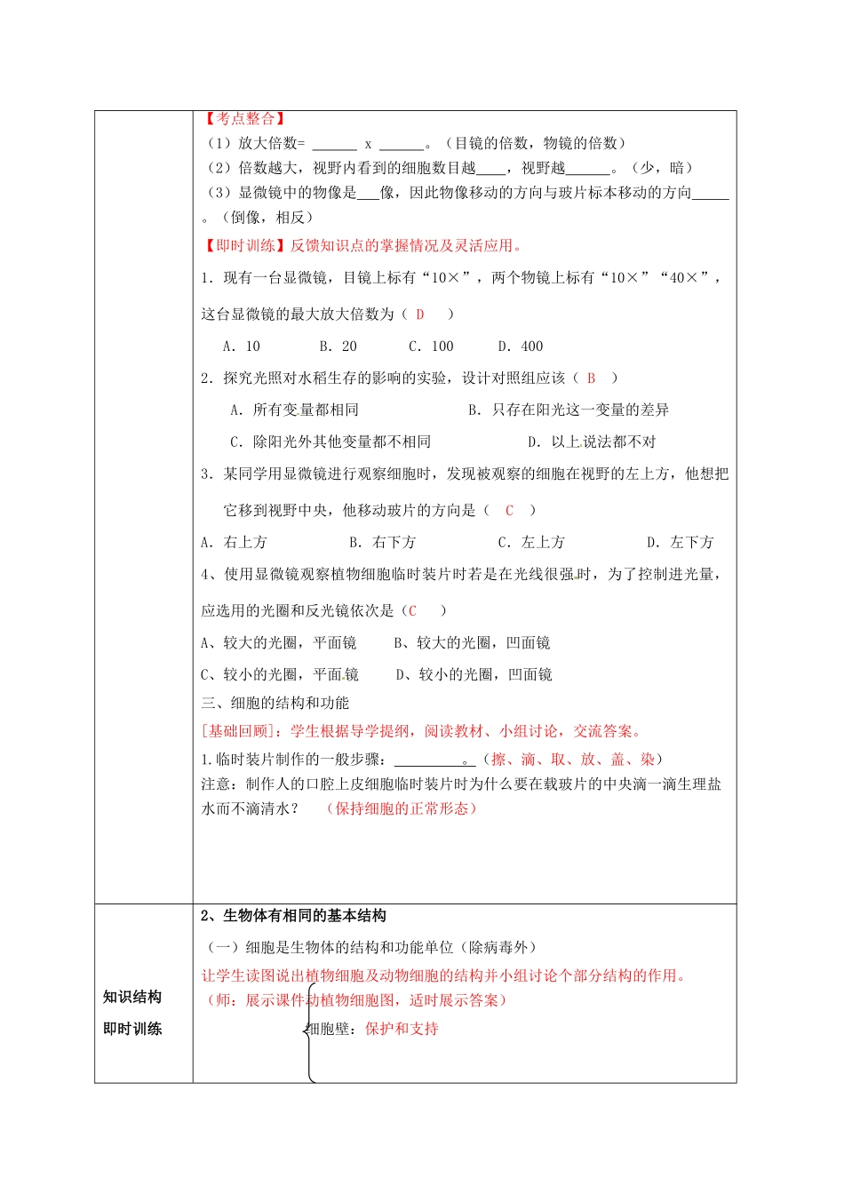 八年级生物下册 第1专题 生物体的结构层次教案2 济南版_第3页