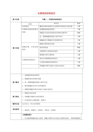 八年级生物下册 第1专题 生物体的结构层次教案2 济南版