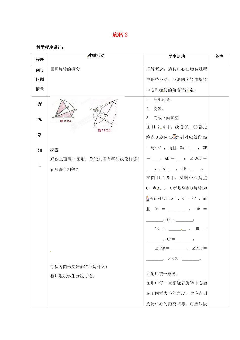 吉林省磐石市松山中学八年级数学上册 旋转教案2 华东师大版_第1页