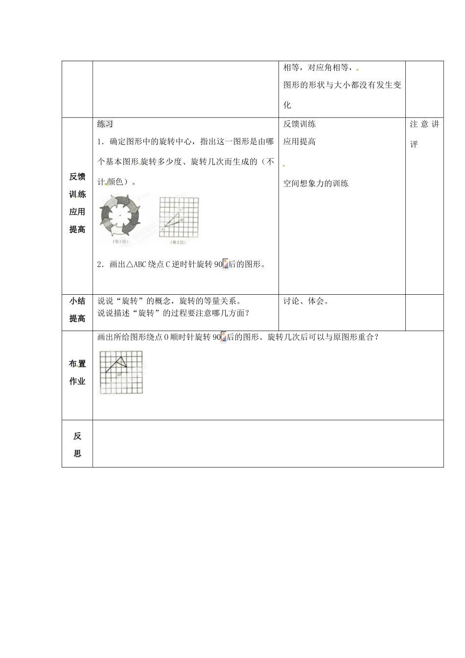吉林省磐石市松山中学八年级数学上册 旋转教案2 华东师大版_第2页