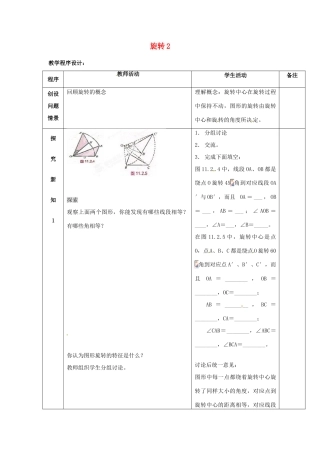 吉林省磐石市松山中学八年级数学上册 旋转教案2 华东师大版