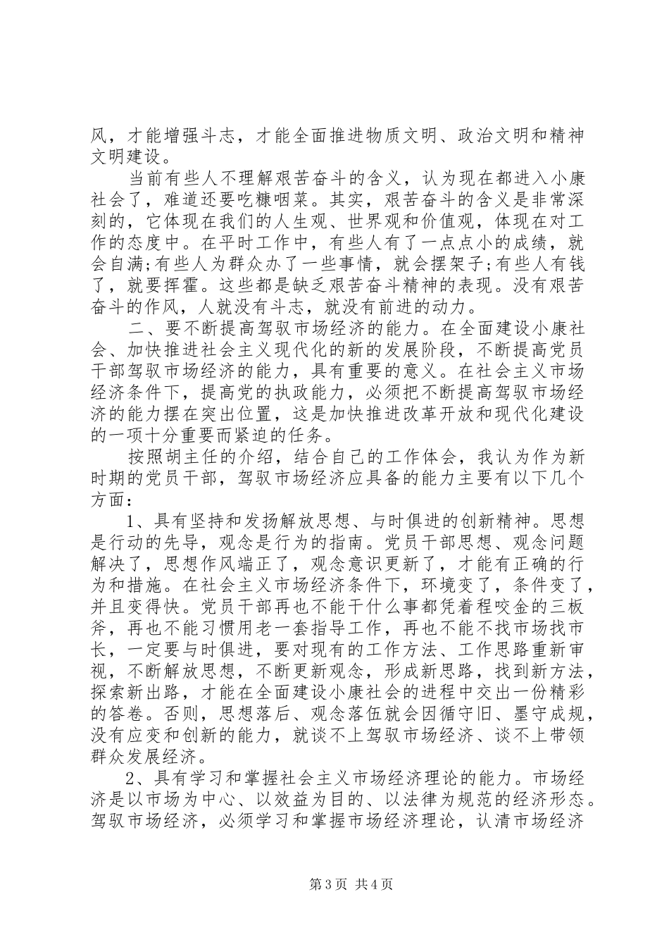 党性教育党员心得体会范文_第3页