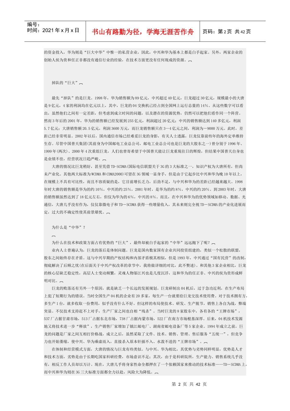 上海市小城镇社会保险操作办法(PPT 63)_第2页