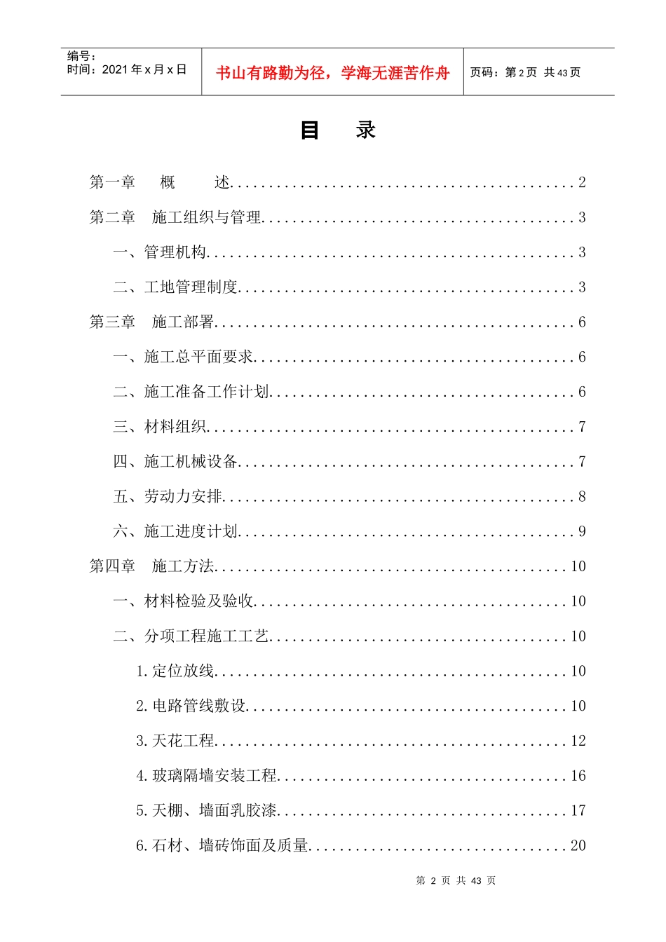 办公室装饰工程施工组织设计_2_第2页