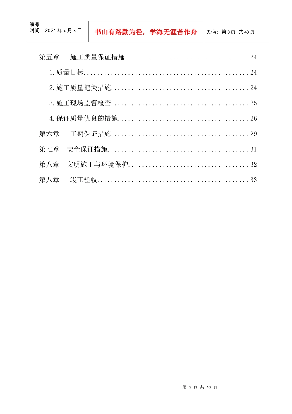 办公室装饰工程施工组织设计_2_第3页