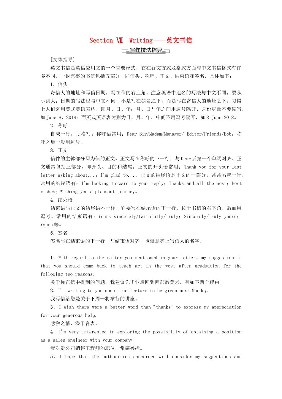 高中英语 Unit 3 Science and nature Section Ⅶ Writing——英文书信教案（含解析）牛津译林版必修5-牛津版高二必修5英语教案_第1页