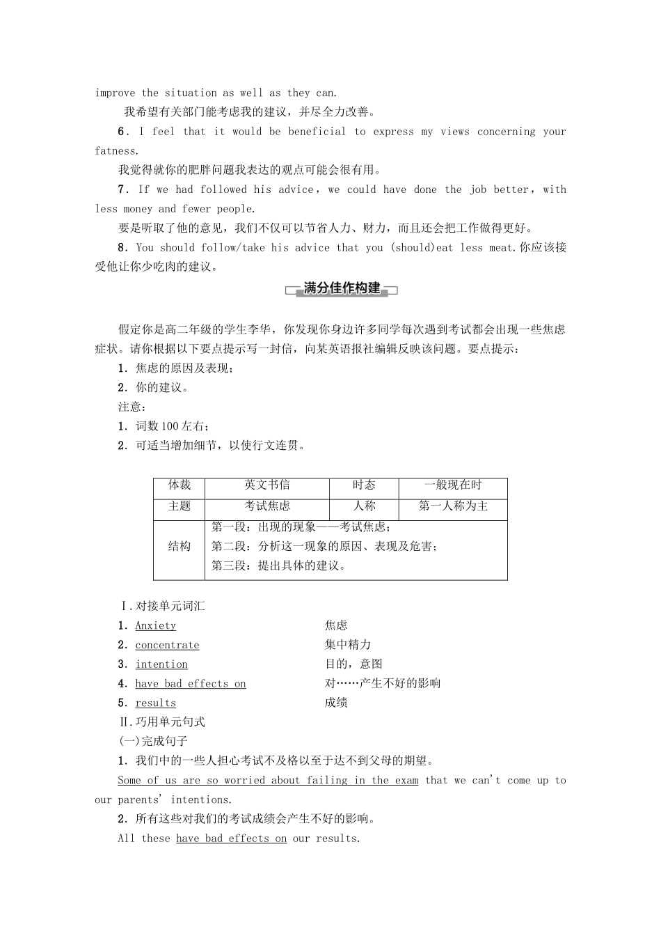 高中英语 Unit 3 Science and nature Section Ⅶ Writing——英文书信教案（含解析）牛津译林版必修5-牛津版高二必修5英语教案_第2页