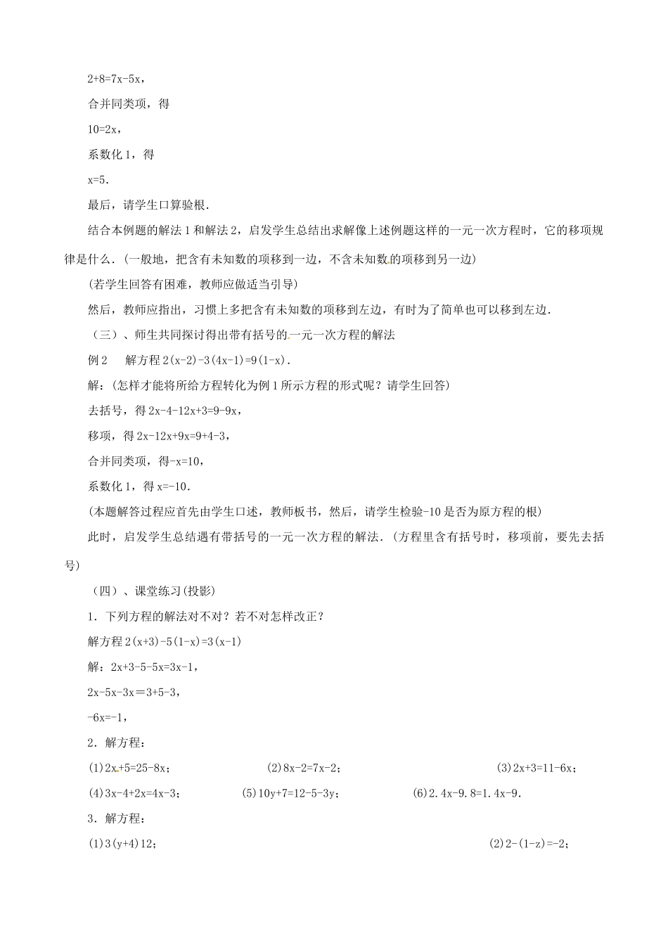 黑龙江省虎林市八五零农场学校七年级数学上册 第五章第1节一元一次方程3教案_第2页