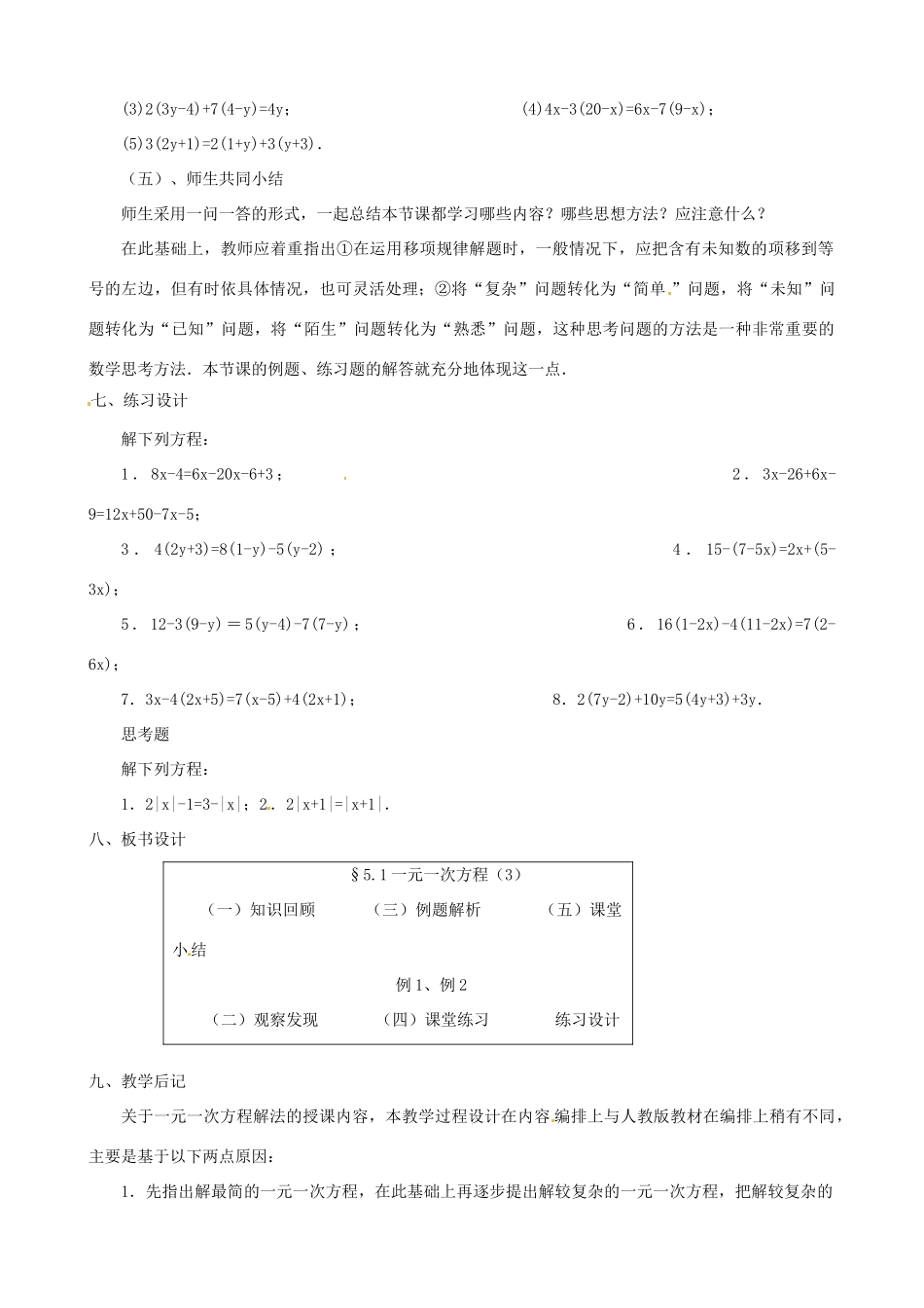 黑龙江省虎林市八五零农场学校七年级数学上册 第五章第1节一元一次方程3教案_第3页