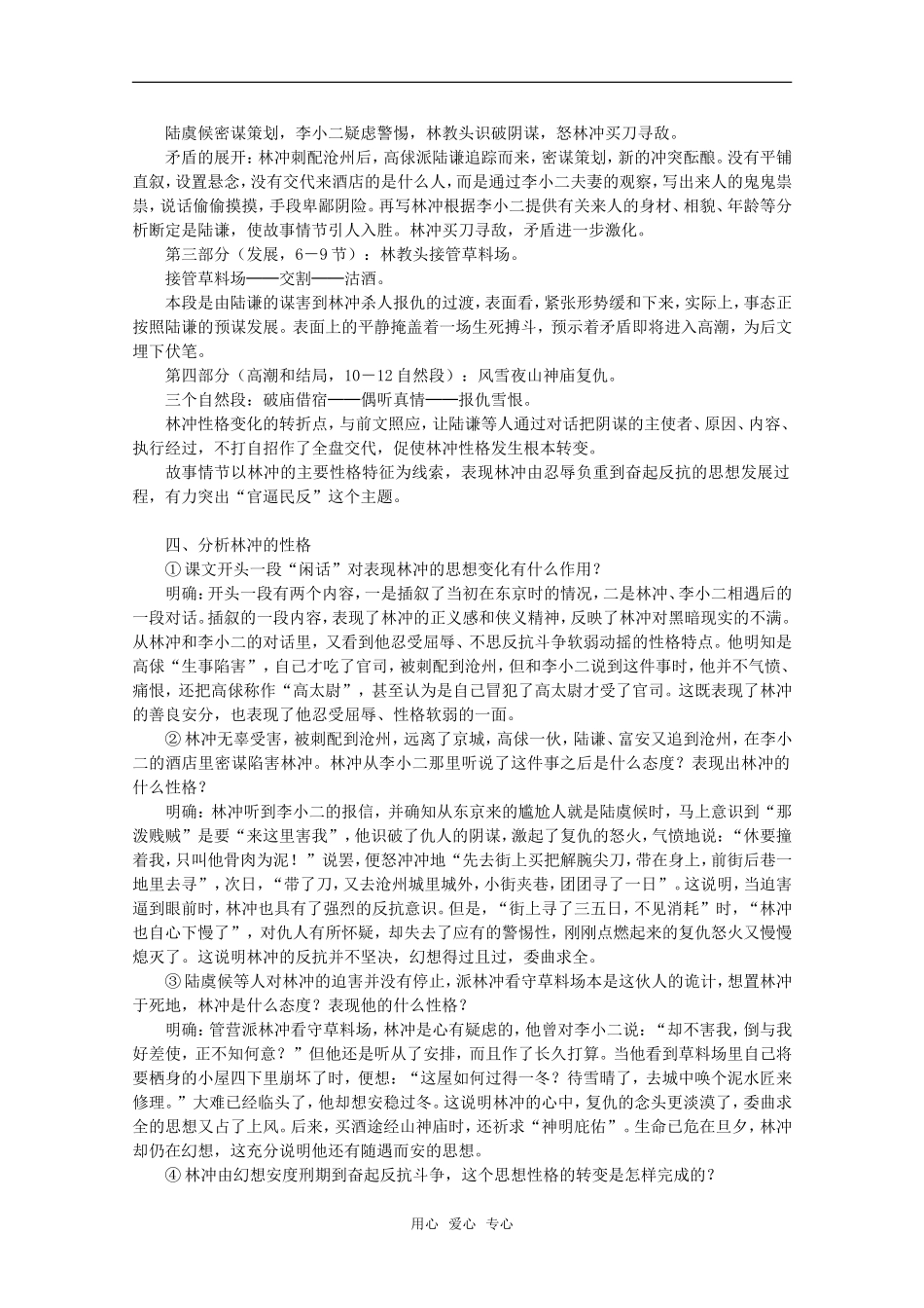 高中语文：6.22《林教头风雪山神庙》教案（3）（沪教版高一上册）_第2页