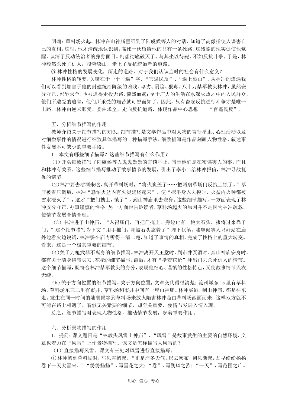 高中语文：6.22《林教头风雪山神庙》教案（3）（沪教版高一上册）_第3页