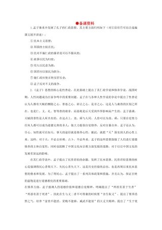 高中语文 19庄暴见孟子（备课资料）精品教案 大纲人教版第五册