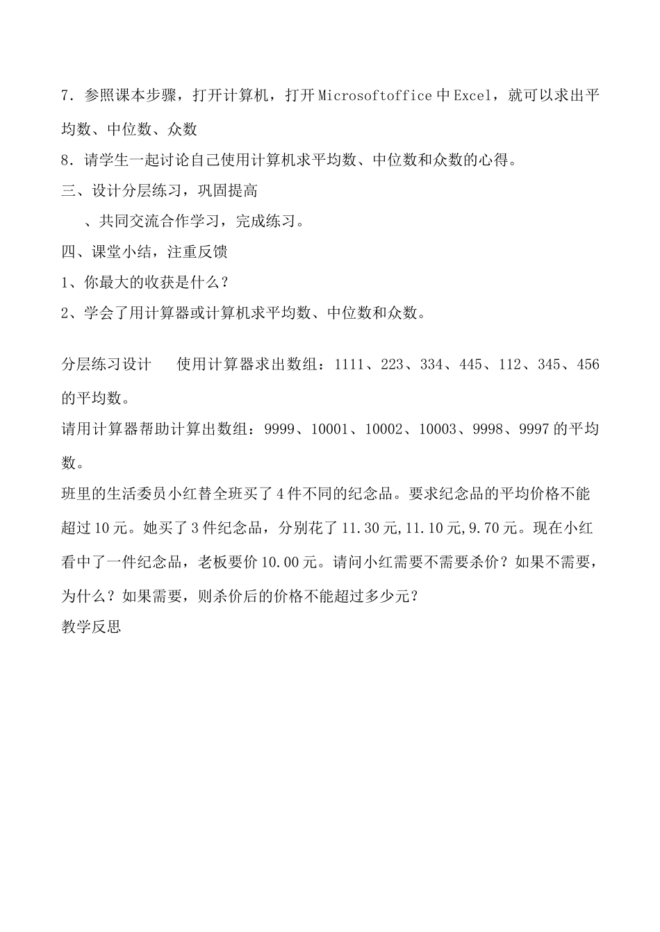 八年级数学平均数苏科版_第2页