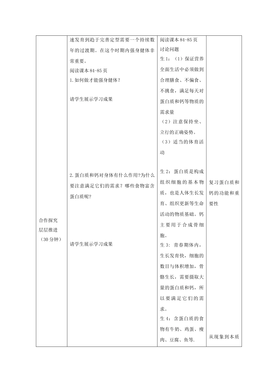 八年级生物上册 4.3.3《走向成熟》教案 （新版）济南版-（新版）济南版初中八年级上册生物教案_第2页