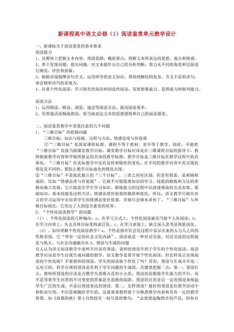 高中语文 第三单元《阅读鉴赏》教学设计 新人教版必修1_第1页
