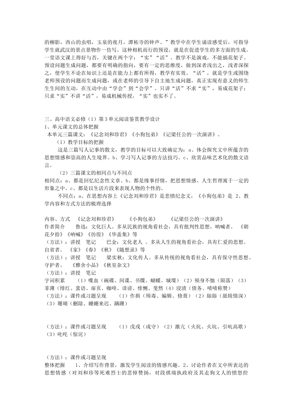 高中语文 第三单元《阅读鉴赏》教学设计 新人教版必修1_第2页
