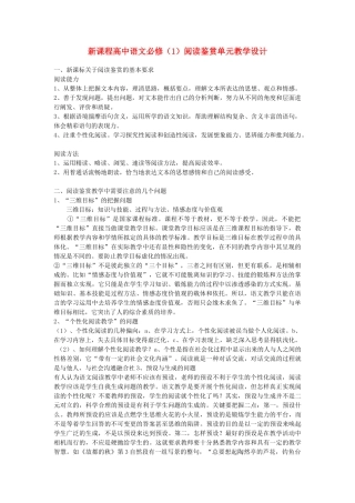 高中语文 第三单元《阅读鉴赏》教学设计 新人教版必修1