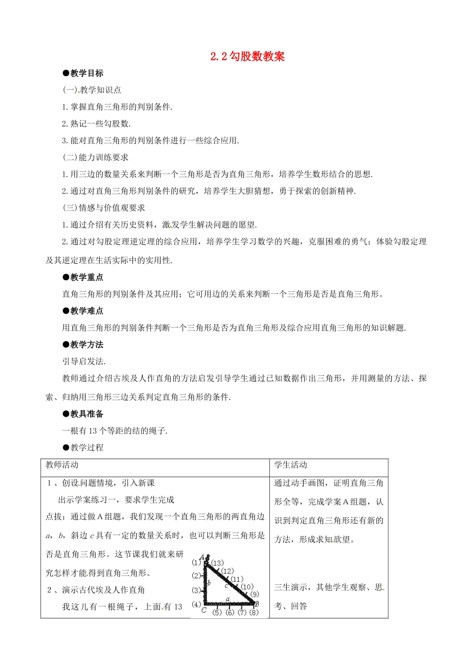 金识源秋七年级数学上册 第三章 2《一定是直角三角形吗》教案 鲁教版五四制-鲁教版五四制初中七年级上册数学教案_第1页
