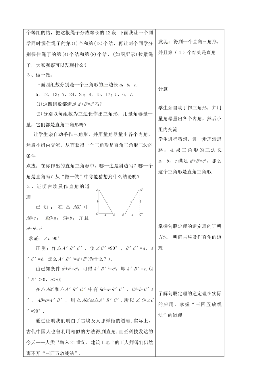 金识源秋七年级数学上册 第三章 2《一定是直角三角形吗》教案 鲁教版五四制-鲁教版五四制初中七年级上册数学教案_第2页