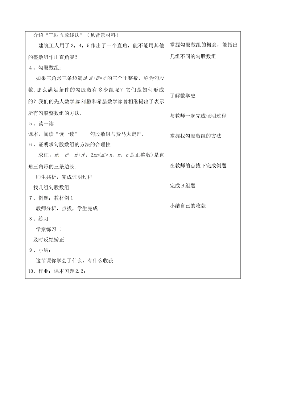 金识源秋七年级数学上册 第三章 2《一定是直角三角形吗》教案 鲁教版五四制-鲁教版五四制初中七年级上册数学教案_第3页