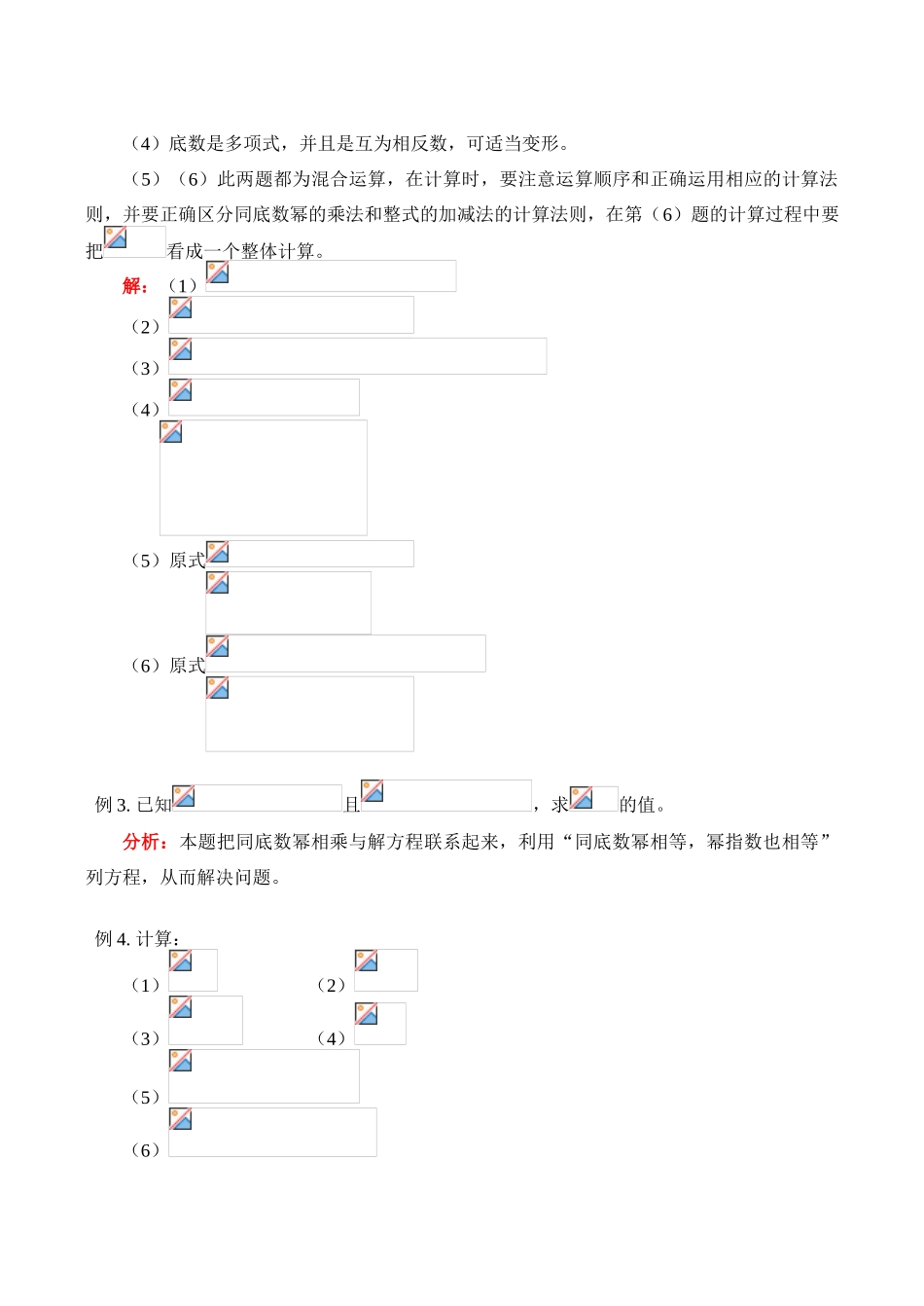 八年级数学上 幂的运算和整式乘法_第3页