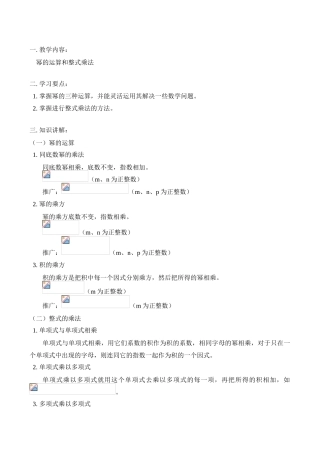 八年级数学上 幂的运算和整式乘法