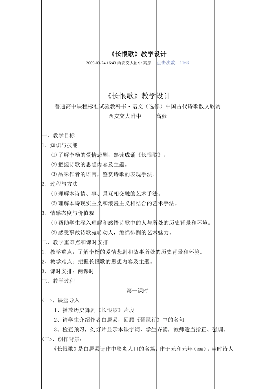 高中语文：春江花月夜教案 人教版选修_第3页