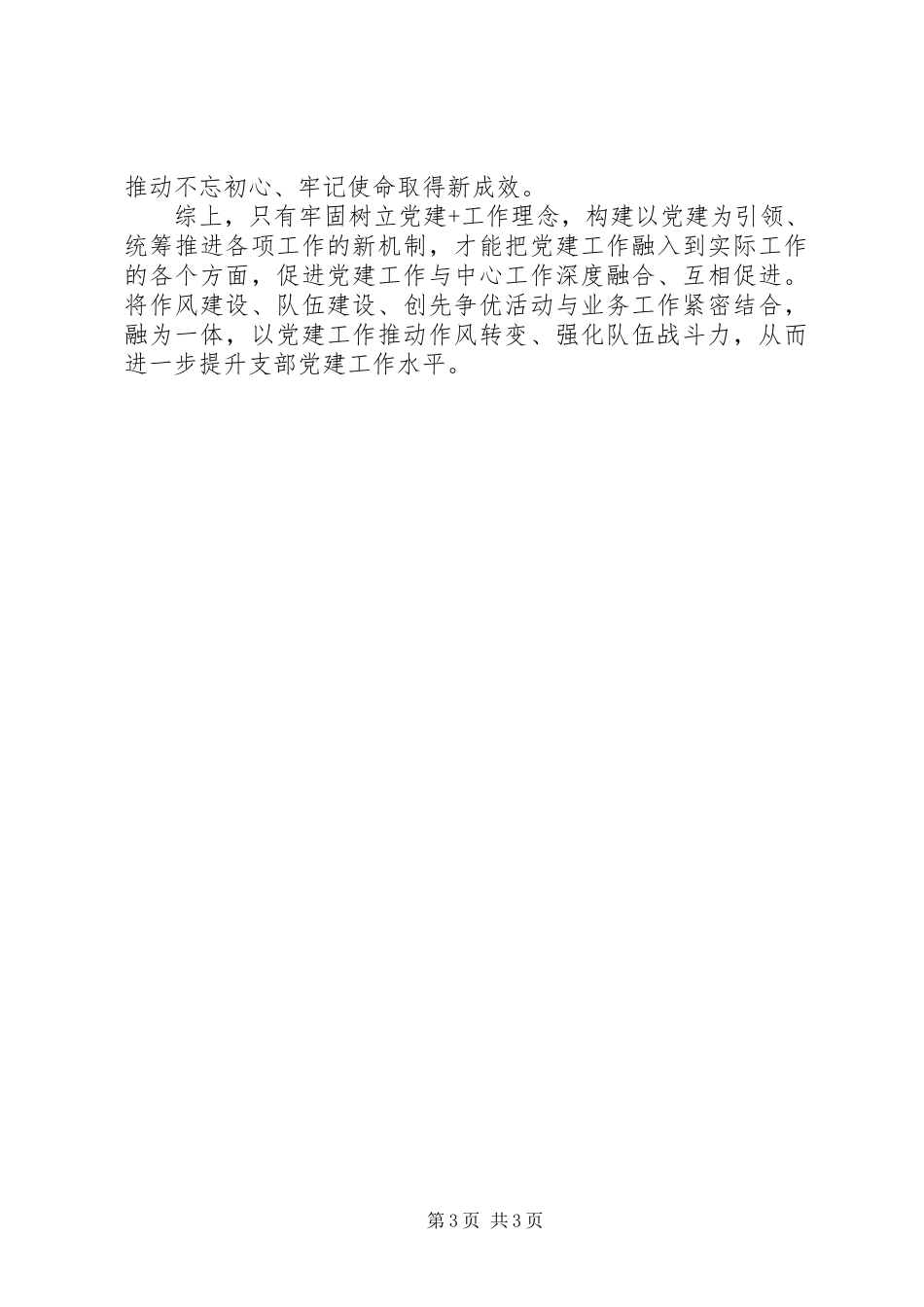 党务管理员培训个人培训心得_第3页