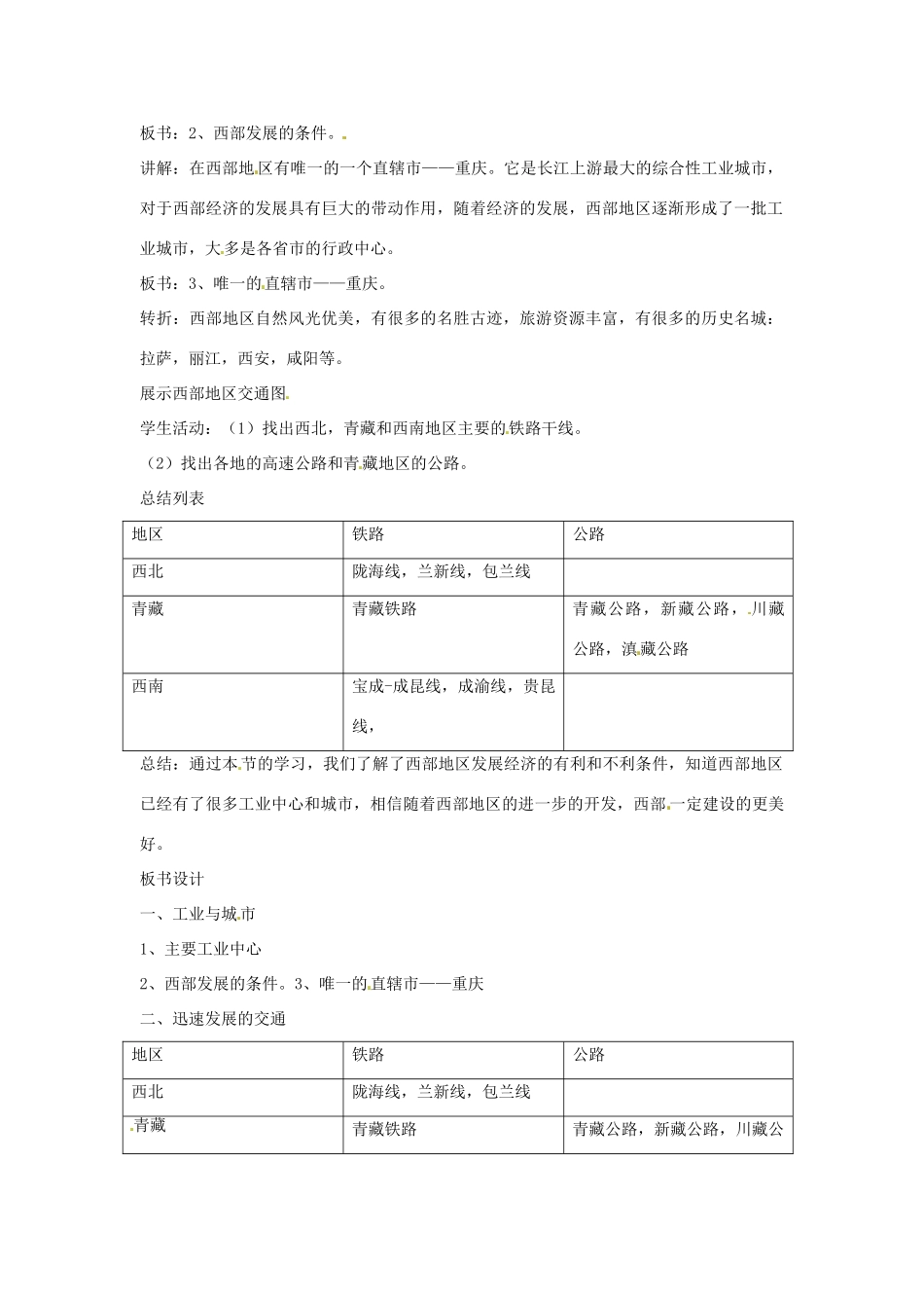 八年级地理下册 10.3《工业、城市与交通》教案 商务星球版_第2页
