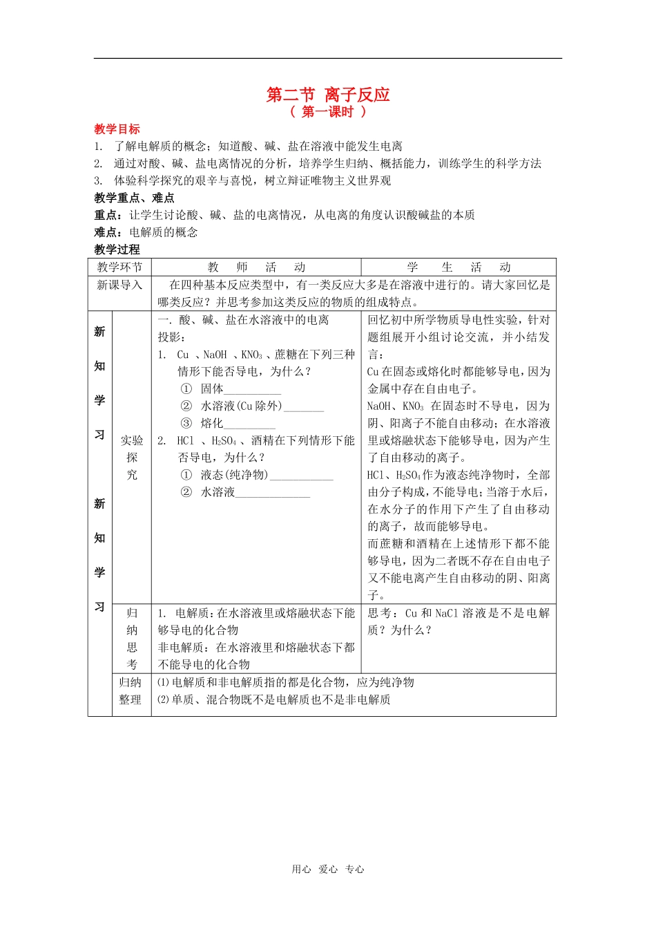 高中化学 2.2《离子反应》教案+随堂练习课时1 新人教版必修1_第1页