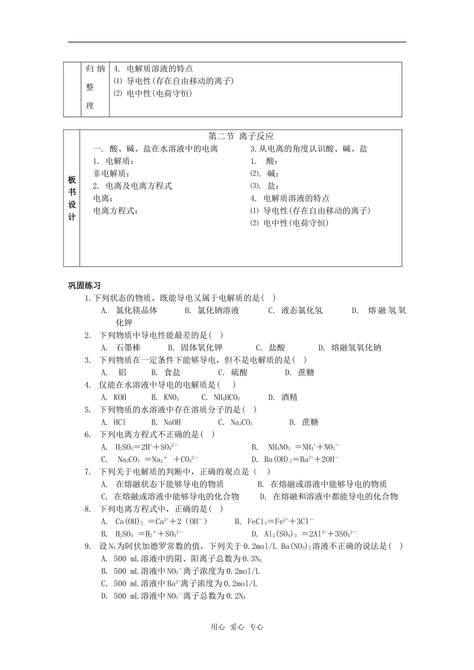 高中化学 2.2《离子反应》教案+随堂练习课时1 新人教版必修1_第3页